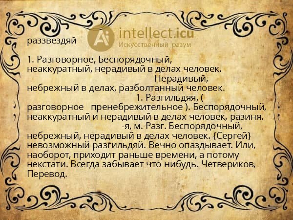 раззвездяй