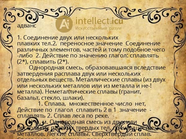 адванс