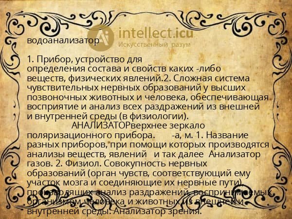 водоанализатор
