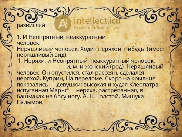 развисляй