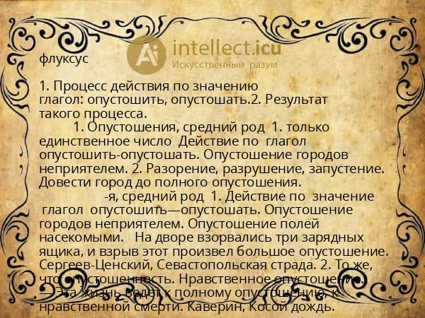 флуксус