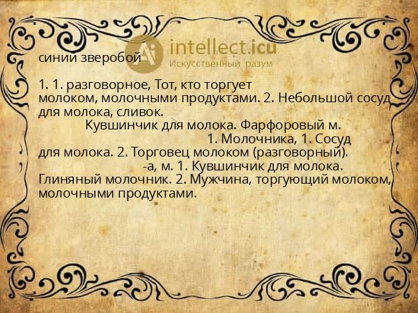 синий зверобой