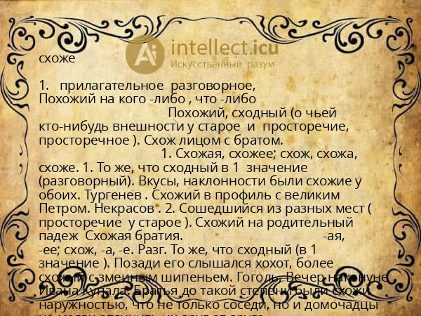 схоже