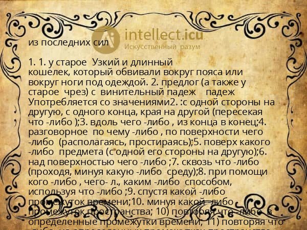 из последних сил
