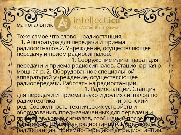 матюгальник