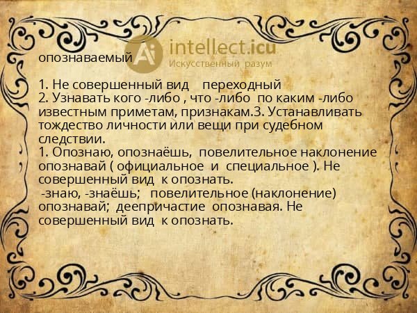 опознаваемый