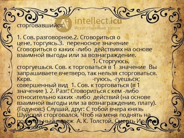 сторговавшийся