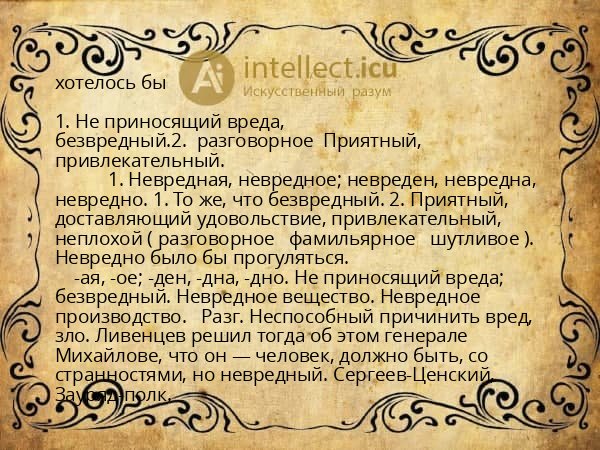 хотелось бы