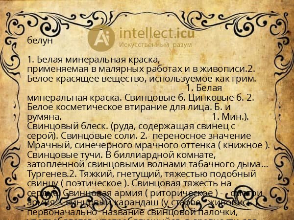 белун