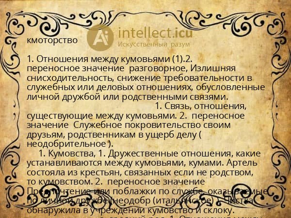 кмоторство