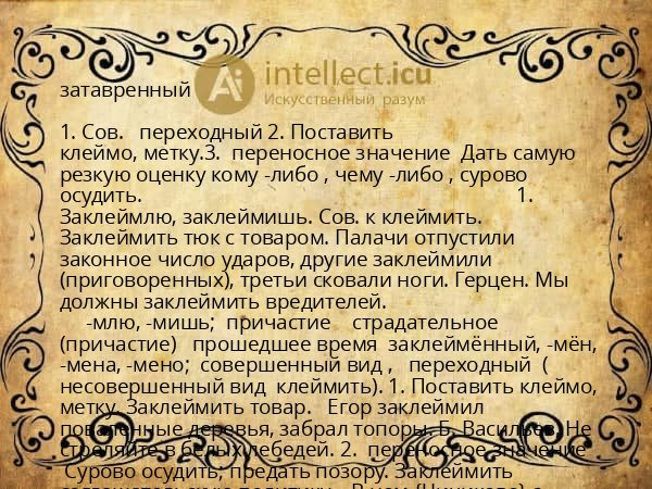 затавренный