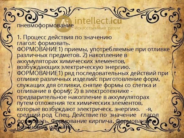 пневмоформование