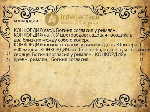 конкордия
