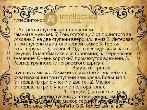 гипердитонос