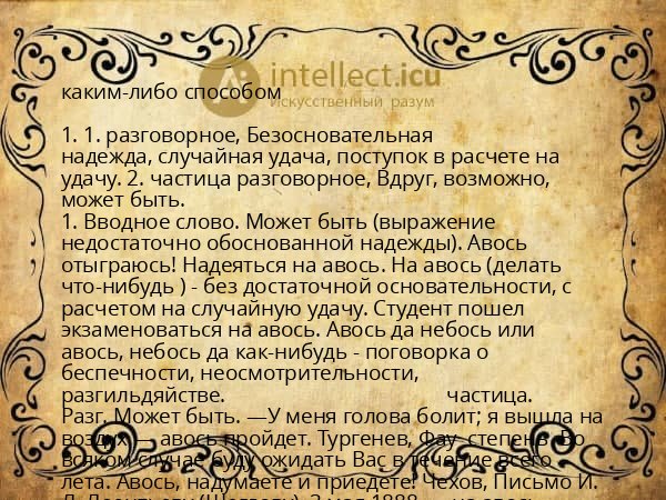 каким-либо способом