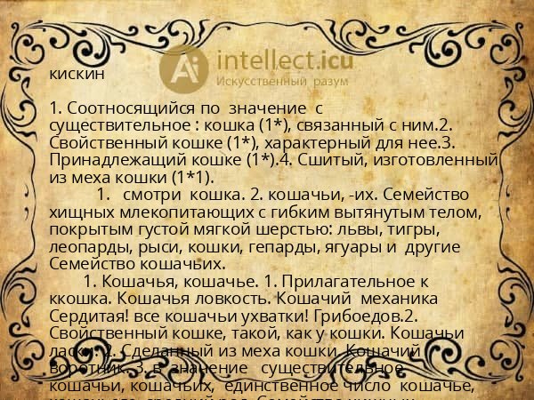 кискин