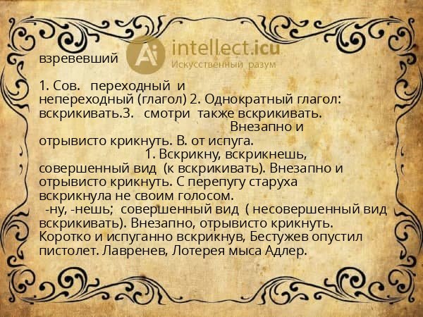 взревевший