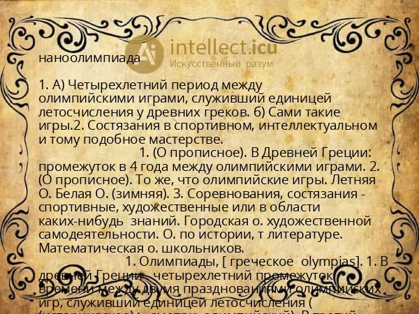 наноолимпиада
