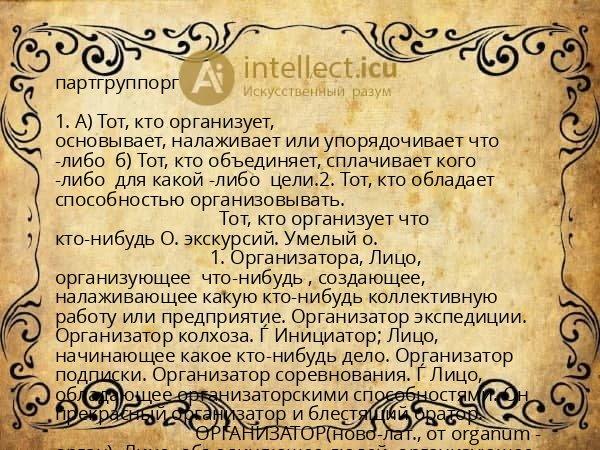 партгруппорг