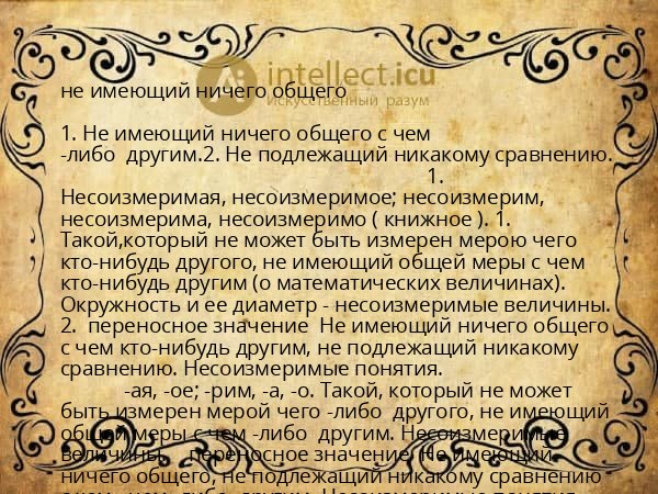 не имеющий ничего общего
