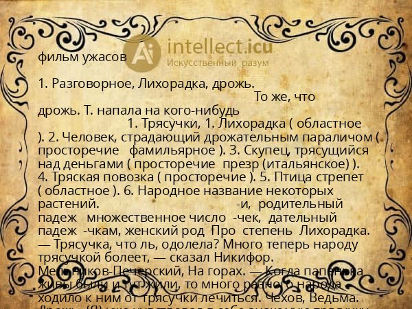 фильм ужасов