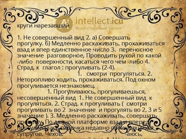 круги нарезавший