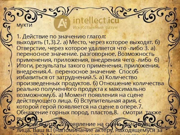 мукти