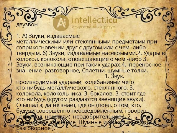 двузвон
