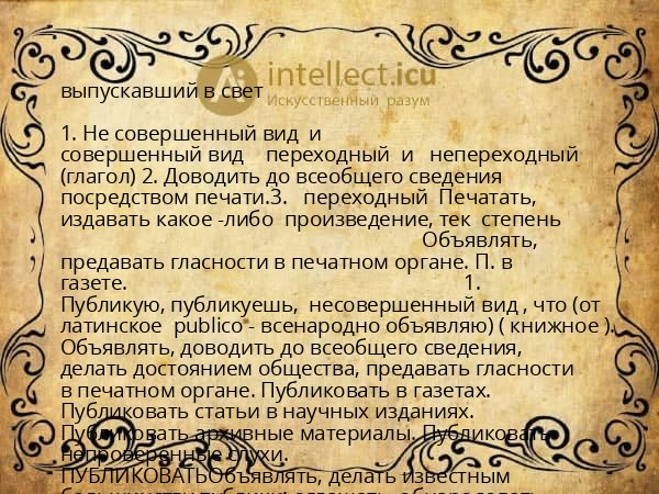 выпускавший в свет