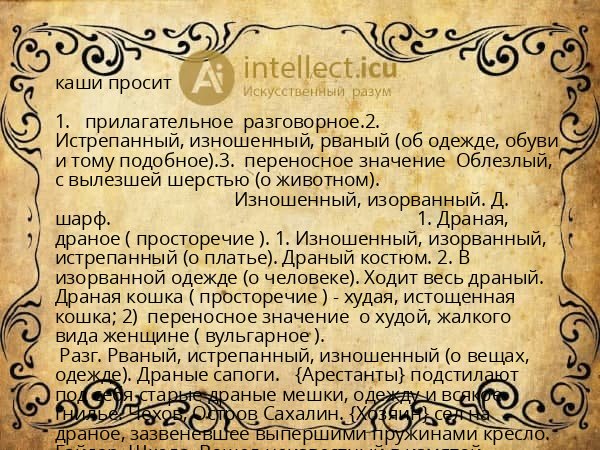 каши просит
