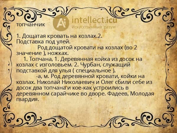 топчанчик