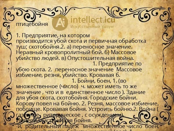 птицебойня