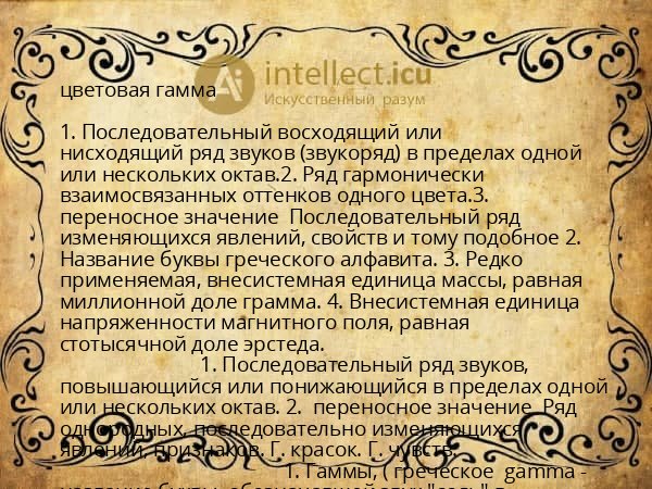 цветовая гамма