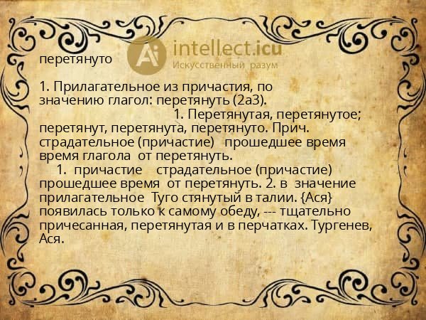 перетянуто