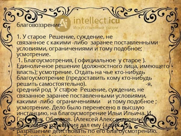 благовоззрение