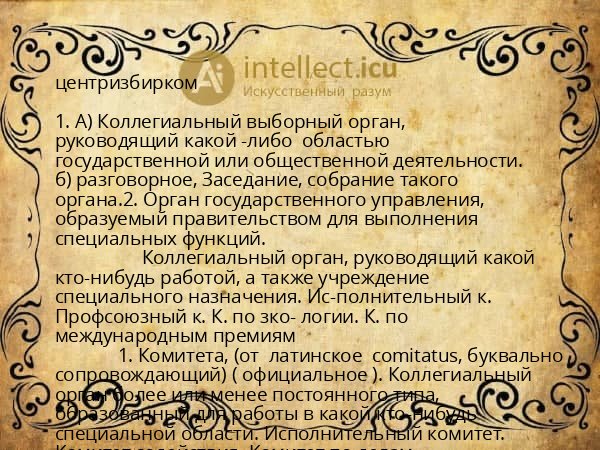 центризбирком