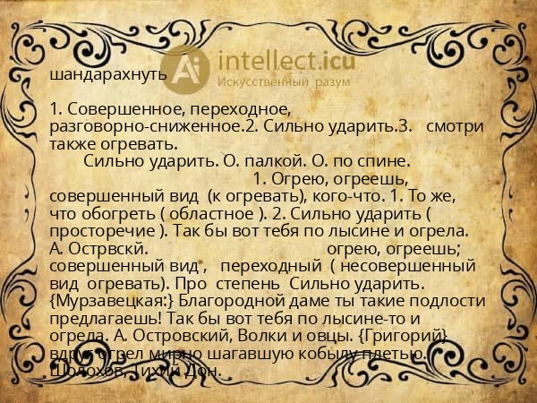 шандарахнуть