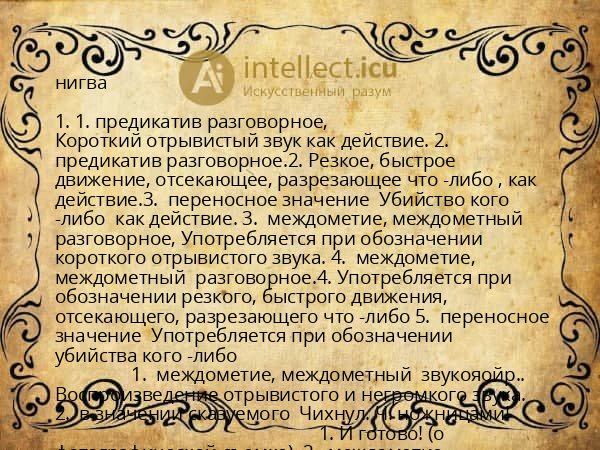 нигва