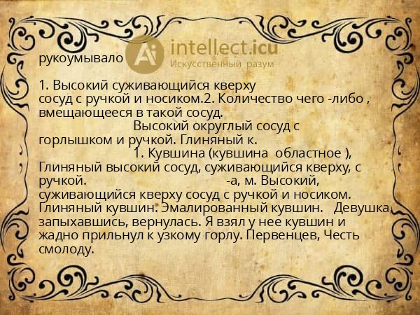 рукоумывало