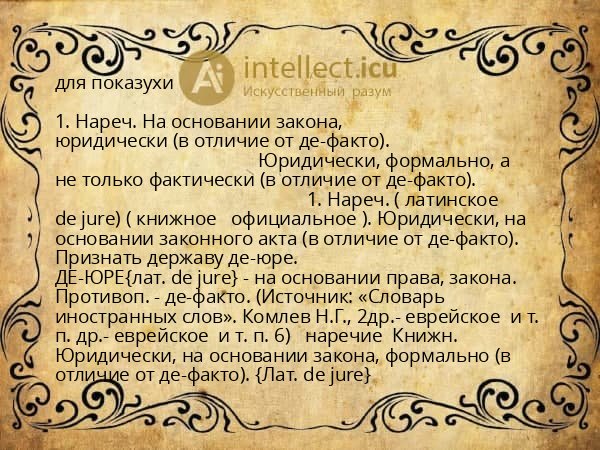 для показухи