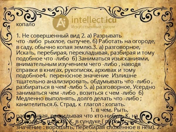 копало