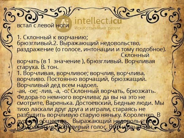 встал с левой ноги