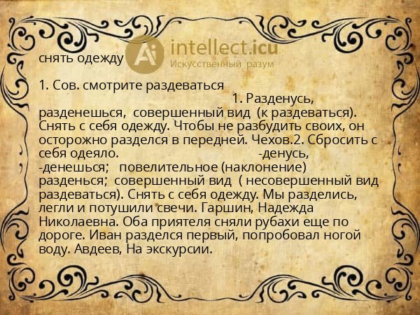 снять одежду