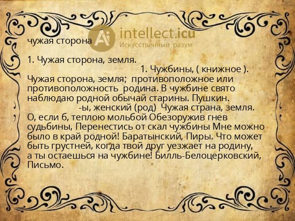 чужая сторона