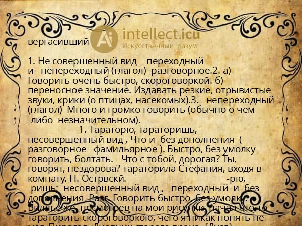 вергасивший