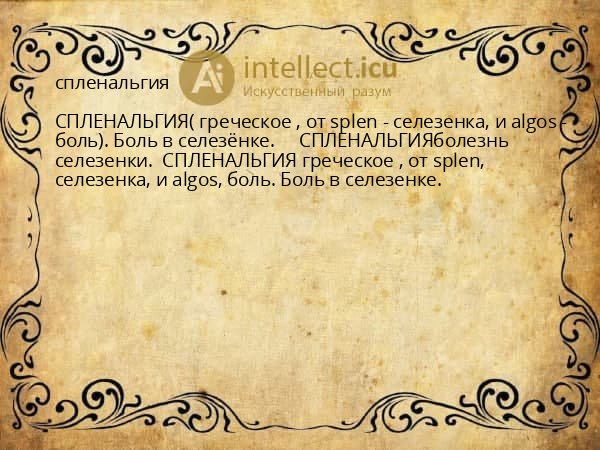 спленальгия
