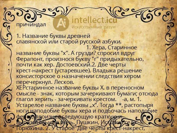 причиндал