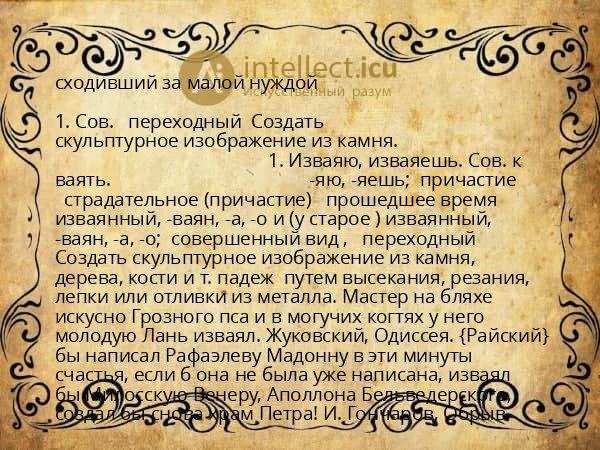 сходивший за малой нуждой