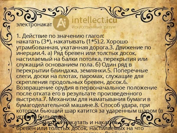 электронакат