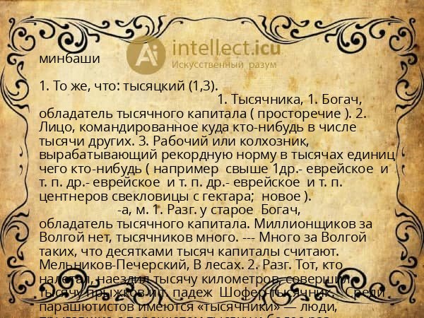 минбаши